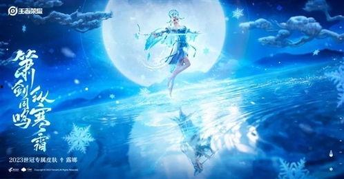 露娜世冠皮肤爆料最新消息